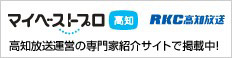 マイベストプロ高知_高知放送運営の専門家族紹介サイトで掲載中！